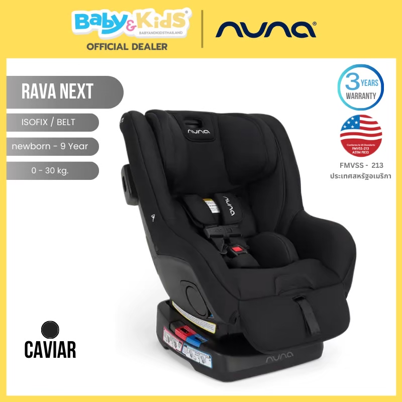 🎈พร้อมส่ง🎈Nuna Rava next คาร์ซีท คาร์ซีทเด็ก ติดตั้งBelt และ ISOFIX คาร์ซีทเด็กแรกเกิด -9 ขวบ รับประกันโครงสร้างศูนย์ไทย3ปี