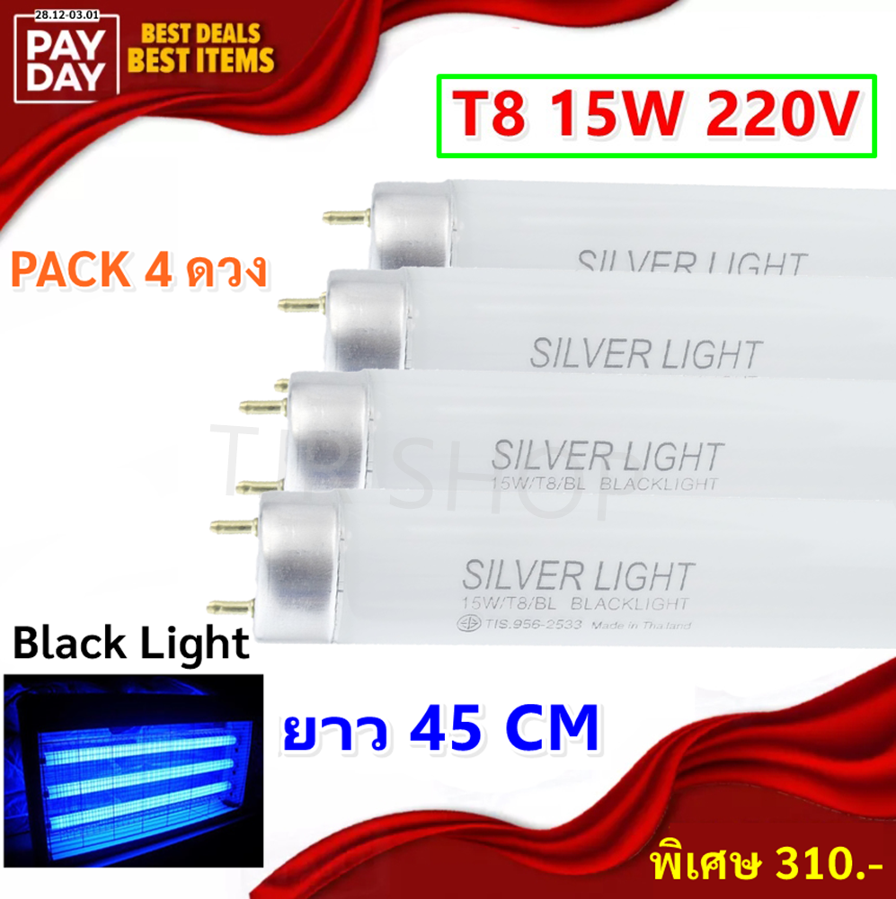 ?ส่งไว ค่าส่งถูก?  Silver Light (แพ๊ค 4 ดวง) หลอด Blacklight T8 15W 45CM ล่อแมลง ดิสโก้เทค การแพทย์ ส่องธนบัตร สำหรับ เครื่องดักยุง ดักแมลง ตรวจแบงค์