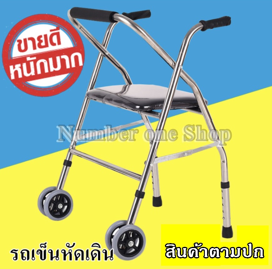 รถเข็น รถเข็นหัดเดิน รถเข็นผู้ป่วย รถเข็นคนพิการ รถเข็นคนแก่ รถเข็นผู้สูงอายุ รถเข็นคนป่วย รถเข็นพับได้ ราคา 1,800 บาท*ส่งฟรี
