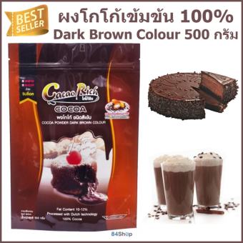 Cocoa Powder Cocoa Rich โกโก้ริช 500g. ผงโกโก้ชนิดสีเข้มสำหรับชงดื่ม ทำเบเกอรี่และเครื่องดื่ม