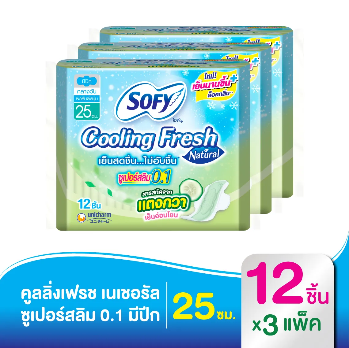 โซฟี คูลลิ่ง เฟรช เนแชอรัล ซูเปอร์สลิม 0.1 ผ้าอนามัย แบบมีปีก 25 ซม. 12 ชิ้น (x3 แพ็ค)