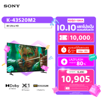Sony BRAVIA 2 ทีวี 43 นิ้ว รุ่น K-43S20M2 4K Ultra HD Smart TV (Google TV) | 4K HDR Processor X1™