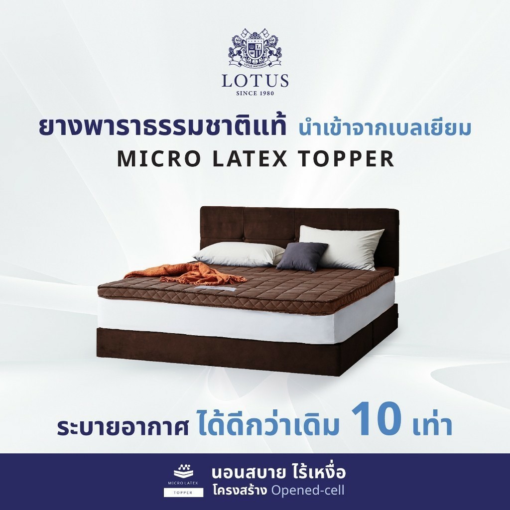 LOTUS ที่นอนยางพาราพับเก็บได้ Latex made in Belgium ส่งฟรี ราคา 1,360 บาท*ส่งฟรี