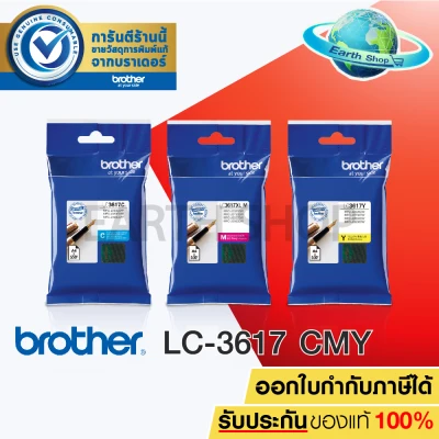 EARTH SHOP Brother Ink Cartridge LC-3617C M Y ของแท้บรรจุพร้อมกล่อง FOR MFC-J2330DW, MFC-J3530DW, MFC-J3930DW,MFC-J2730DW EARTH SHOP