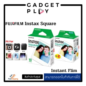 สินค้า [กรุงเทพ ด่วน 1 ชั่วโมง] Fujifilm Instax Square Film Pack ฟิล์มกล้อง ฟิล์มกล้องโพราลอยด์ Pack 10 / Pack 20