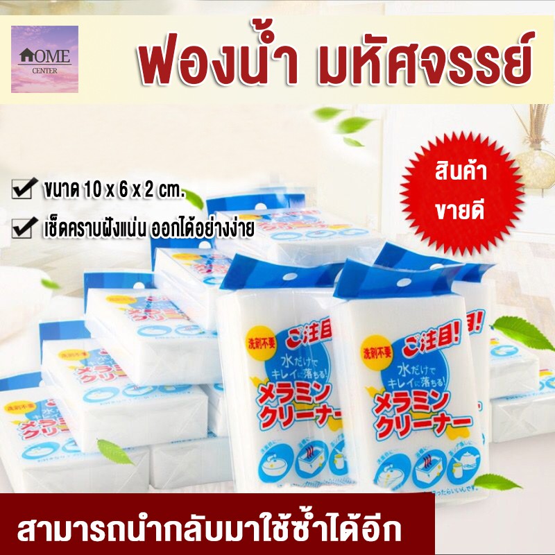 #D012 ฟองน้ำมหัศจรรย์ ฟองน้ำนาโน เช็ดคราบ ฟองน้ำเมลามีน  ฟองน้ำทำความสะอาด ฟองน้ำขาว ขจัดคราบหนัก คราบฝัง ??พร้อมส่งในไทย??