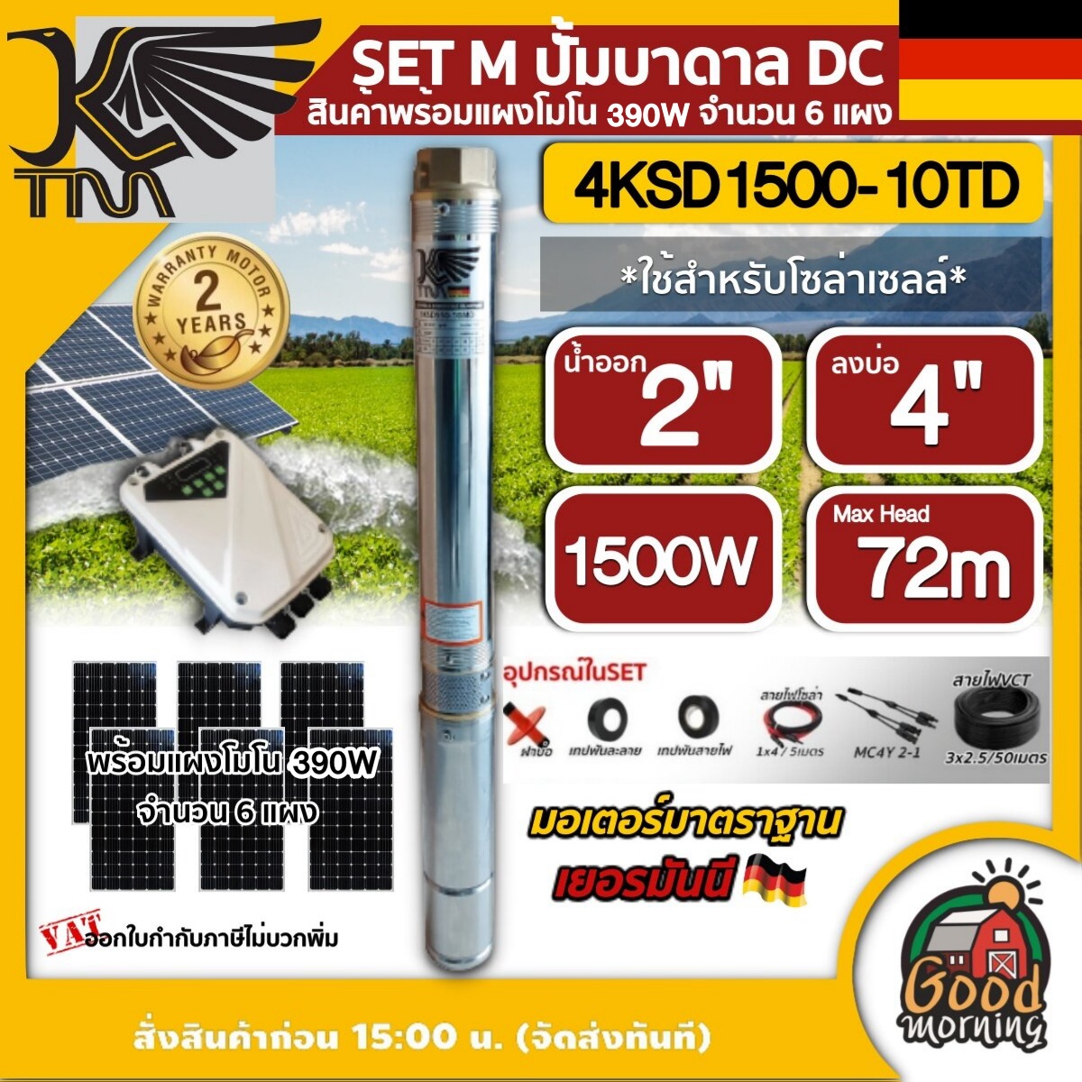 KAISER ชุดเลือก ปั๊มบาดาล DC 1500W รุ่น 4KSD1500-10TDบ่อ 4 2แรง 2นิ้ว+ แผงโซล่าเซลล์ 6 แผง พร้อมอุปกรณ์ บาดาล ปั๊มน้ำบาดาลไคเซอร์ ปั๊มน้ำ ราคา 33,450 บาท*ส่งฟรี