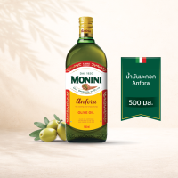 โมนีนี่ น้ำมันมะกอกผ่านกรรมวิธี สูตร แอนโฟร่า 500 มล. Monini Anfora  Olive Oil 500 ml.