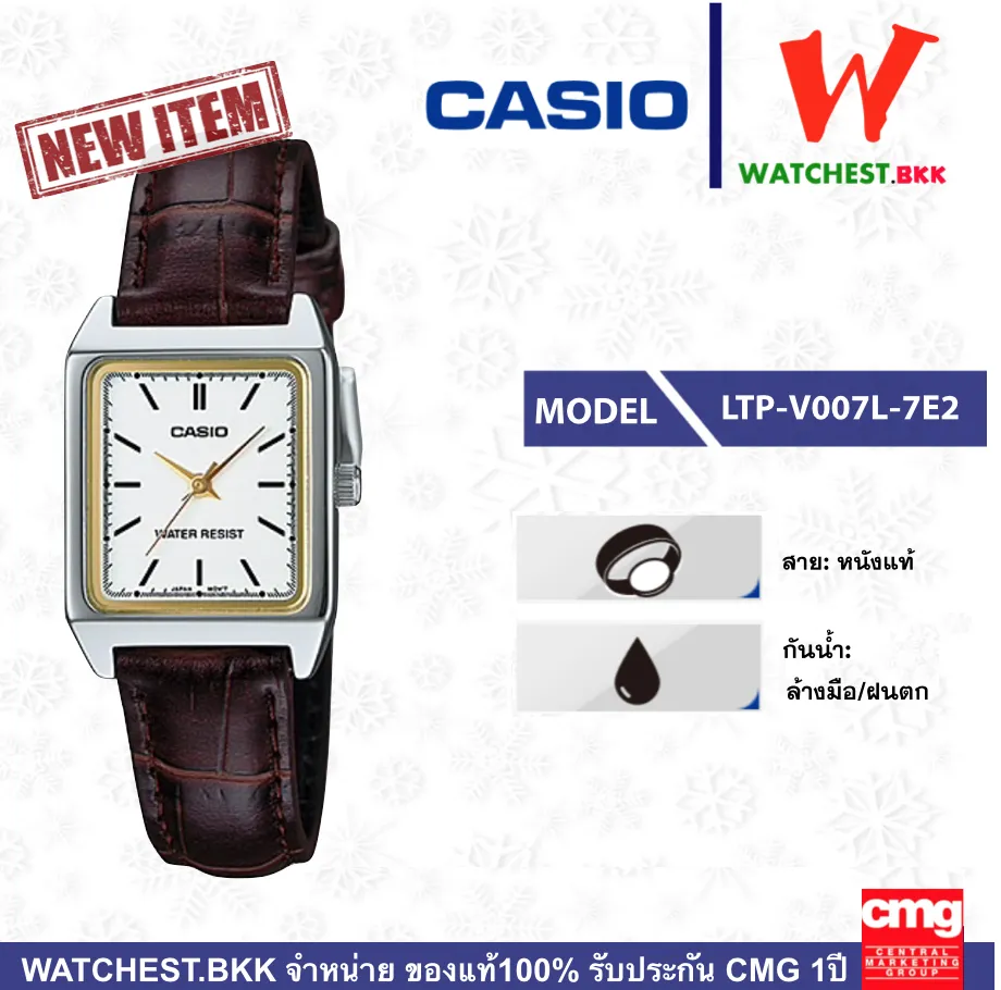 casio นาฬิกาผู้หญิง ของแท้ สายหนัง รุ่น LTP-V007L-7E2, คาสิโอ้ LTPV007 สายหนัง ตัวล็อคแบบสายสอด (watchestbkk คาสิโอ แท้ ของแท้100% ประกัน CMG)