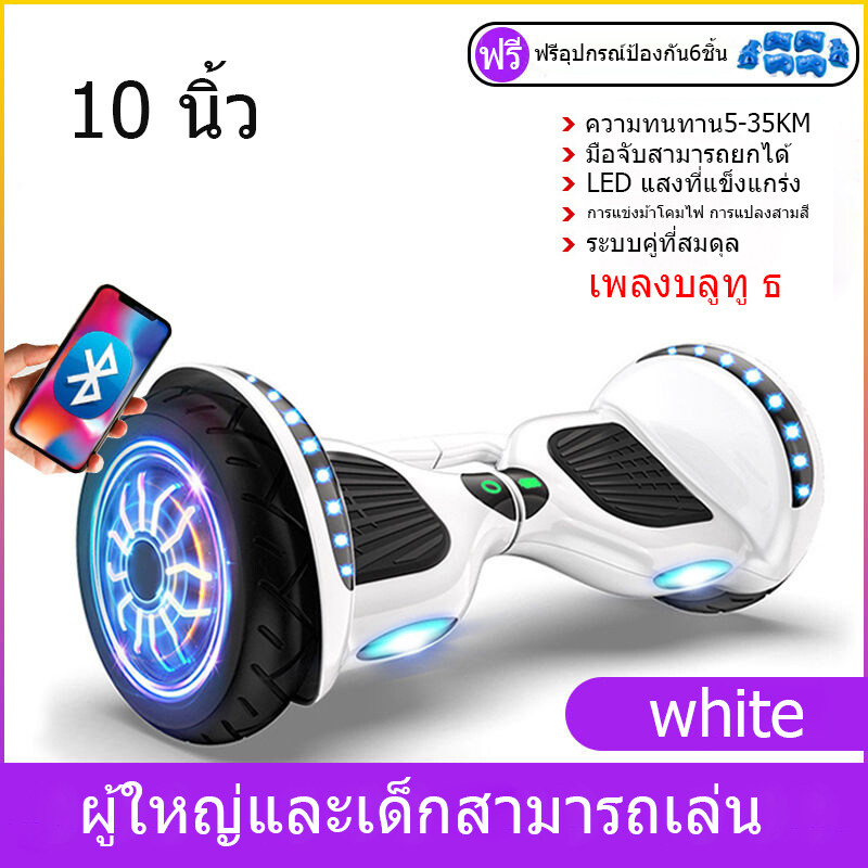 Hoverboard 10" สกูตเตอร์ ขนาด ผู้ใหญ่ เด็ก สมดุลจักรยาน เครื่องยนต์ สมาร์ท จักรยานบิด บลูทูธ  สกูตเต2020สกูเตอร์ไฟฟ้า