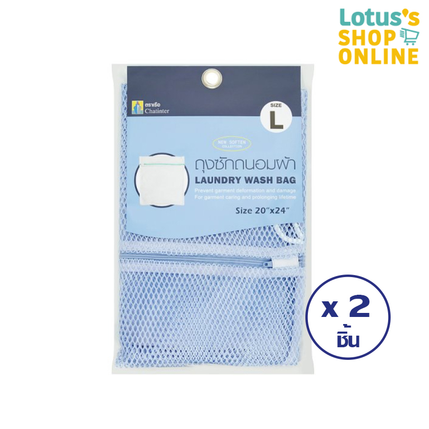 [TOTAL 2 PCS.] CHAT INTER LAUNDRY BAG TAILIN SIZE L 20X24 INCH (ASSORTED COLORS) ราคา 158 บาท*ส่งฟรี
