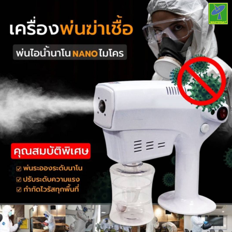 เครื่องพ่นแอลกอฮอล์ เครื่องพ่นฆ่าเชื้อโรค เครื่องพ่นยา เครื่องพ่นหมอก มีแสง UV สำหรับฆ่าเชื่อโรคได้ แบบมีสายจะพ่นได้แรงกว่าแบบไร้สาย