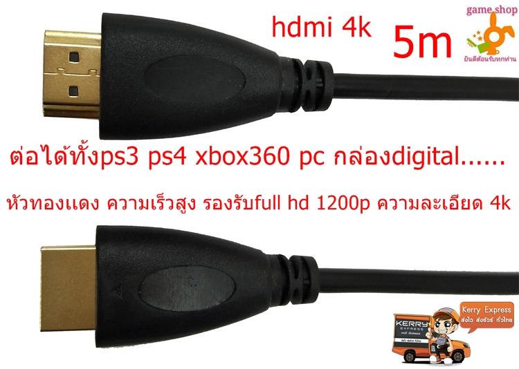 สาย HDMI to HDMI Cable highspeed full hd ยาว  5m