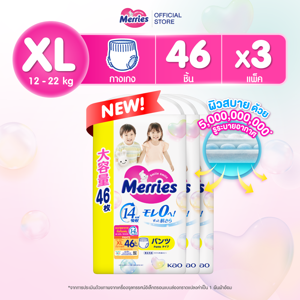 (ยกลัง) Merries Japan Pants ผ้าอ้อมเมอร์รี่ส์ชนิดกางเกง Size XL 46 ชิ้น x 3แพ็ค แพมเพิส Merries ยกลัง รวม 138 ชิ้น