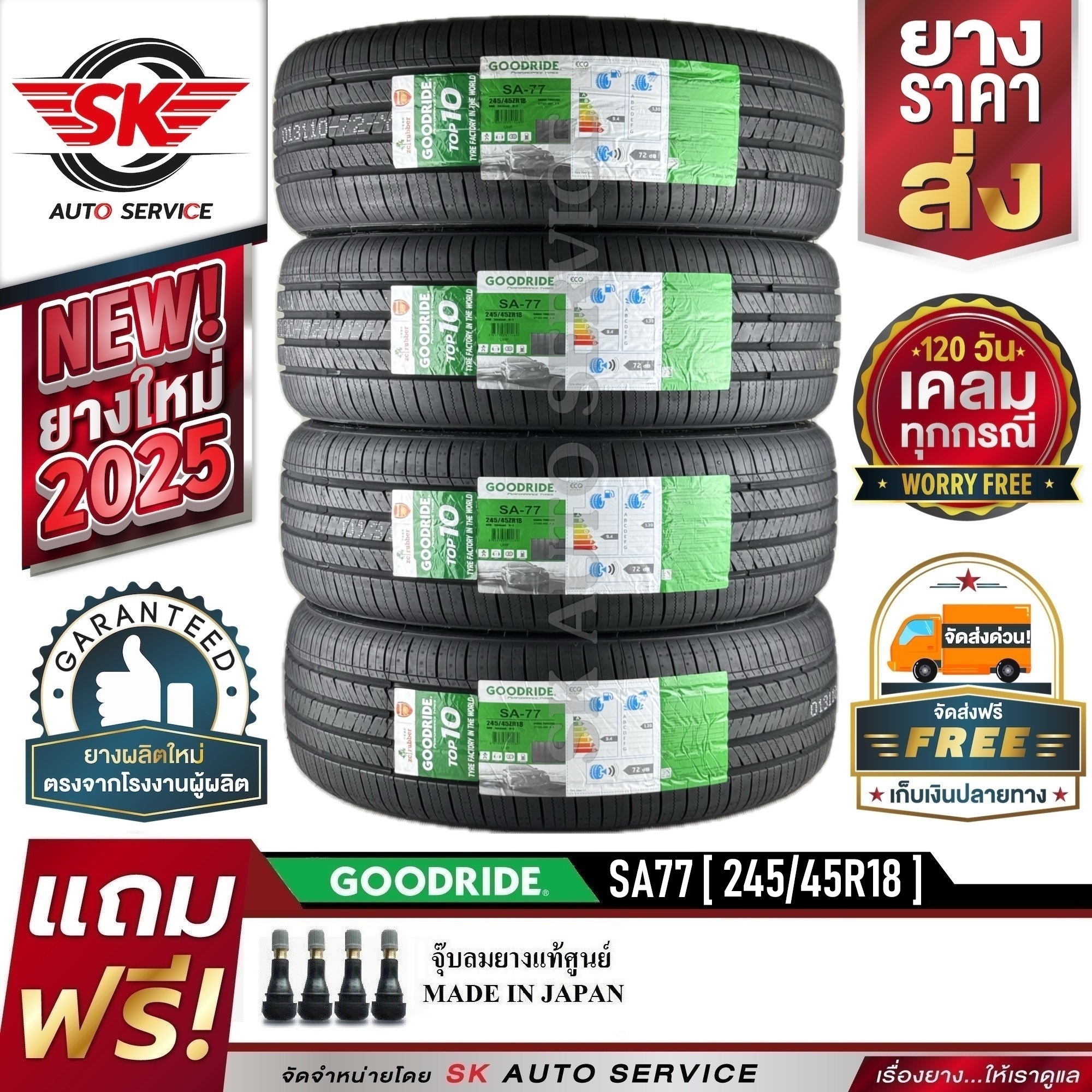 GOODRIDE ยางรถยนต์ 245/45R18 (เก๋ง/กระบะล้อขอบ18) รุ่น SA77 4 เส้น (ล๊อตผลิตใหม่ปี 2025)+ประกันอุบัติเหตุ ราคา 9,350 บาท*ส่งฟรี
