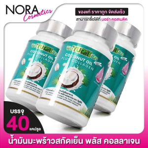 ภาพหน้าปกสินค้า[3 กระปุก] WeYURIECo Coconut Oil Plus Collagen วียูรีโค่ โคโคนัท ออยล์ [40 แคปซูล] น้ำมันมะพร้าวสกัดเย็นผสมคอลลาเจน [YuRie CoCo ยูริ โคโค่ เดิม] ที่เกี่ยวข้อง