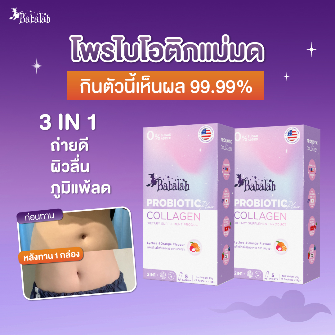 Babalah probiotic 2 box adjustable intestinal balance excretion moisturizing skin