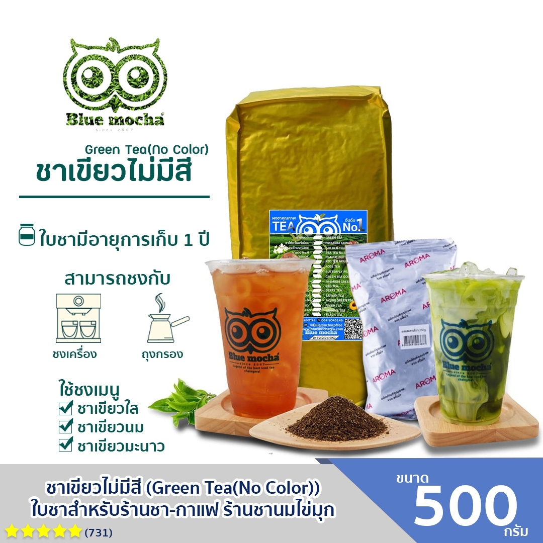 Green Tea (without color ราคา 150 บาท*ส่งฟรี