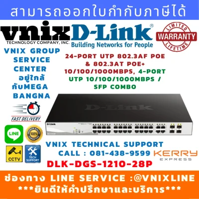 D-Link, DES-1210-28P 24-port UTP 802.3af PoE & 802.3at PoE+ 10/100Mbps , รับสมัครตัวแทนจำหน่าย , Vnix Group