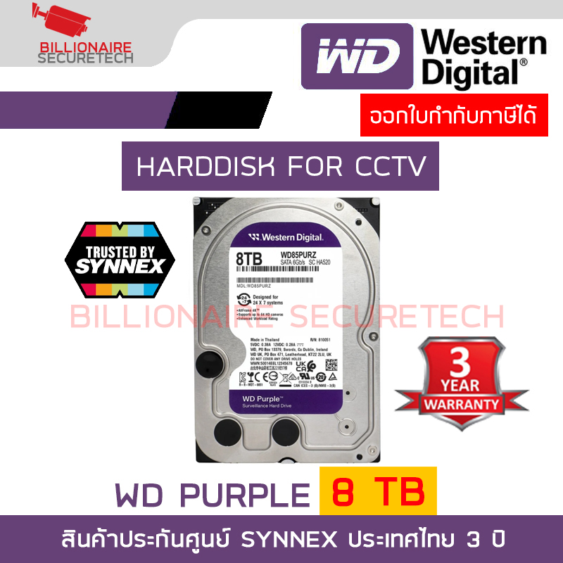 คอมพิวเตอร์และอุปกรณ์ WD Purple 8Tb Harddisk สำหรับกล้องวงจรปิด - Wd85Purz (สีม่วง) (โดย Synnex) โดย Billionaire Securetech ราคา 18,500 บาท*ส่งฟรี