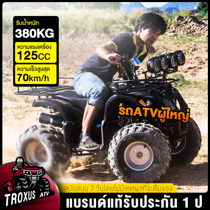 Troxus Atv, Atv for Adults, 125 Cc Atv for Adults, 125 Cc Atv with 8 Inch Tires/7 Inch Tires, 4 Wheeled Atv for Adults, 125Cc Atv, Electric Atv for Adults, 125Cc Atv, 4X4 Atv, 125Cc 4X4 Atv, Cheap 125Cc Dirt Bikes, 125Cc Atv, 4-Stroke, Second-Hand Atv. ราคา 19,390 บาท*ส่งฟรี