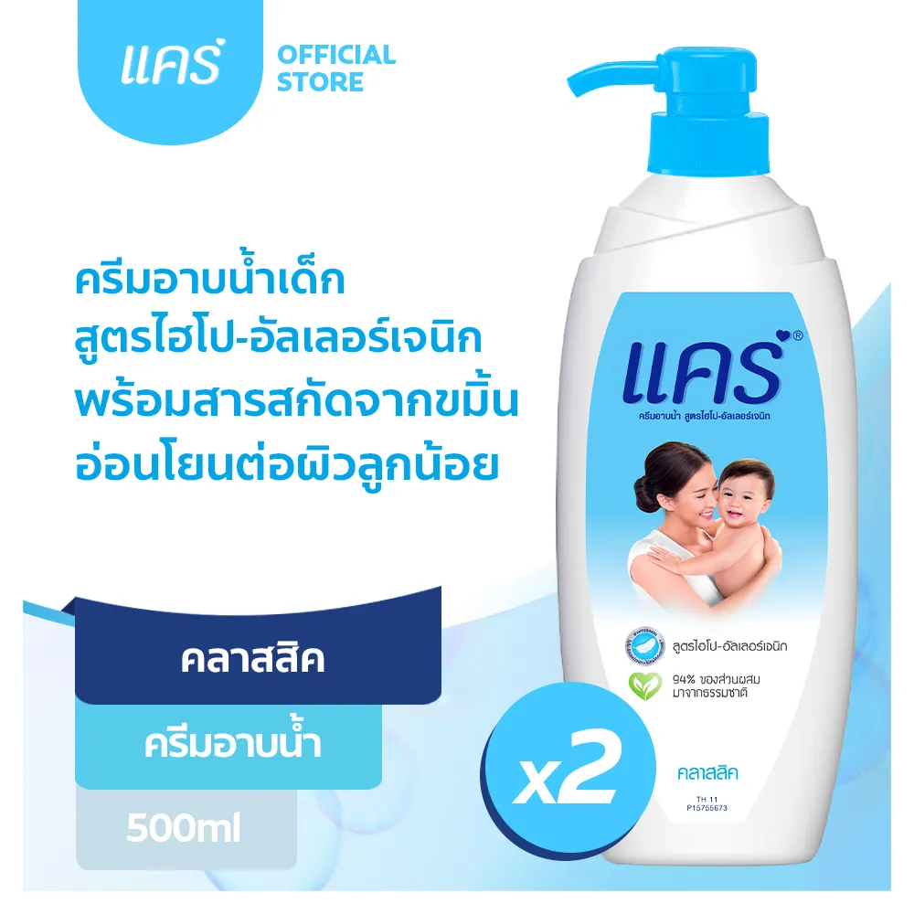[ส่งฟรี ขั้นต่ำ 200] แคร์ คลาสสิค ขวดปั๊ม 500 มล. รวม 2 ขวด ทำความสะอาดผิวอย่างอ่อนโยน (ครีมอาบน้ำ, สบู่อาบน้ำเด็ก) Care Classic Pump 500ml Total 2 Pcs Cleanse Skin Delicately (Baby Body Wash)