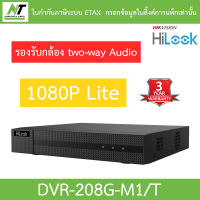 HiLook เครื่องบันทึกกล้องวงจรปิด DVR-204G-M1/T / DVR-208G-M1/T / DVR-216G-M1/T - แบบเลือกซื้อ BY N.T Computer