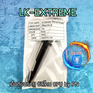 ภาพหน้าปกสินค้าเย็นดับนรก!!  LK-EXTREME ซิลิโคน CPU ตัวเทพ! Silicone CPU/GPU ระบายความร้อนซีพียู/การ์ดจอ 20w/mk ที่เกี่ยวข้อง