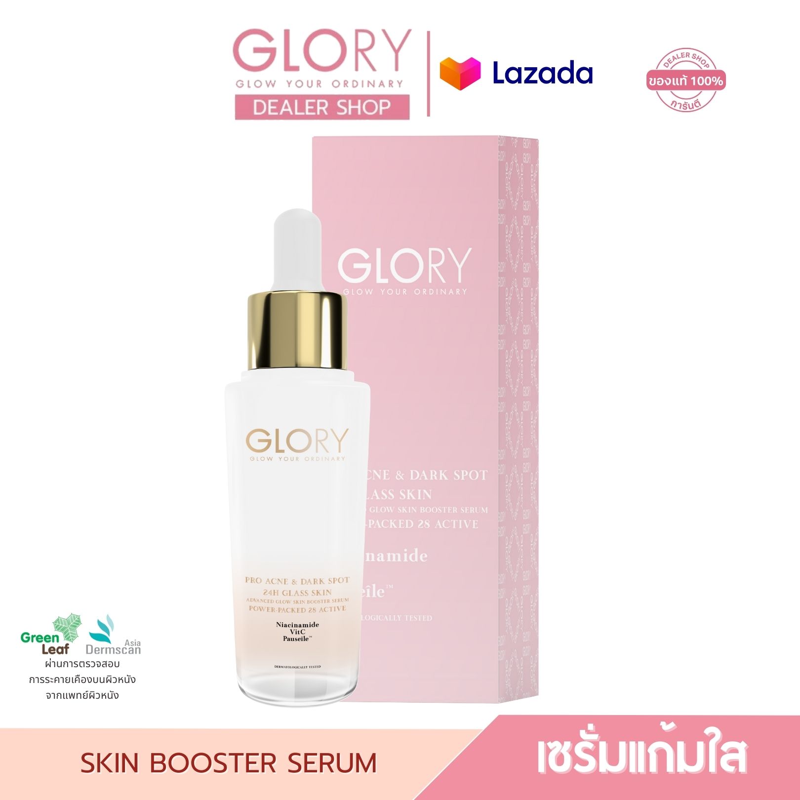 Serum Glory เซรั่มแก้มใส Advanced Glow Skin Booster Serum ได้รับรางวัลเซรั่มผิวโกลว์ขั้นสุดจากอังกฤษ ราคา 690 บาท*ส่งฟรี