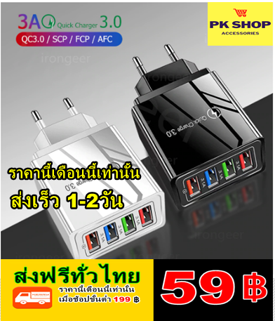 ?ส่งฟรี ส่งด่วน1-2 วัน?⭐ของแท้100%⭐ หัวชาร์จ แบบเร็ว USB4 Port ราคาถูกมากคุ้ม อะแดปเตอร์ 3.1 A USB  ส่งเร็วจากไทยไม่รอของ