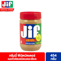 จิฟ ครีมมี่ พีนัตบัตเตอร์ (เนยถั่วลิสงชนิดบดละเอียด) 454 กรัม Jif Creamy Peanut Butter 454 g