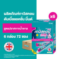 [6 กล่อง][12 ซอง/กล่อง] กาวิสคอน ดับเบิ้ล แอคชั่น มิ้นต์ ยาลดกรด กรดไหลย้อน 10 มล. Gaviscon Double Action Mint Antacid 10ml [72 sachets][6 boxs][12 sachets/box]