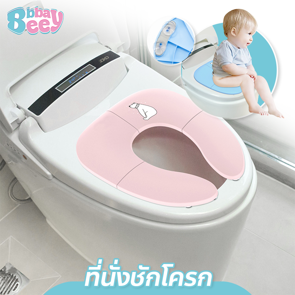 BBBayBees กระโถนเด็ก ที่นั่งชักโครกแบบพกพา สำหรับเด็ก ที่รองนั่งโถส้วม พับเก็บได้