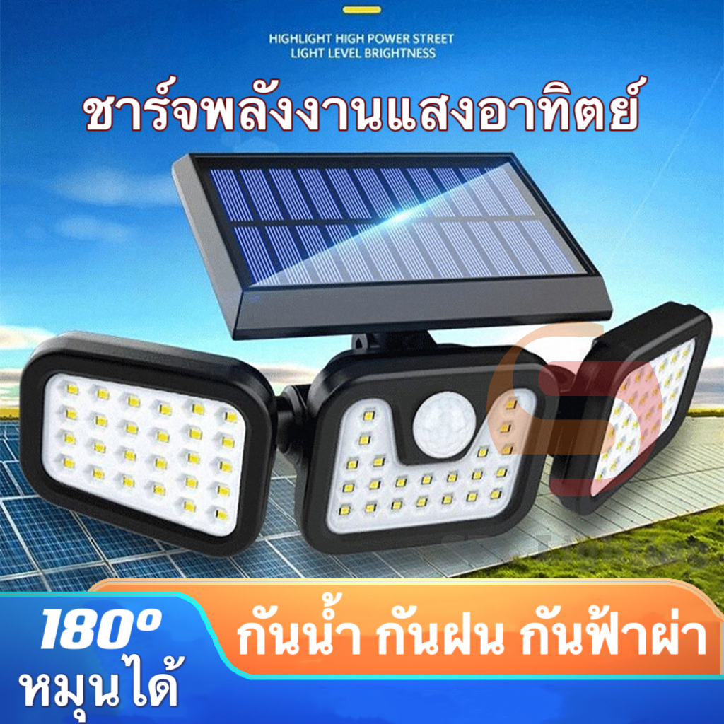 ไฟโซล่าเซล ไฟ 122LED 240W ไฟสปอร์ตไลท์ ใช้พลังานแสงอาทิตย์ สว่างจ้า 3โหมด ตรวจจับความเคลื่อนไหว ทนแดด กันน้ำ Outdoor Solar Wall L
