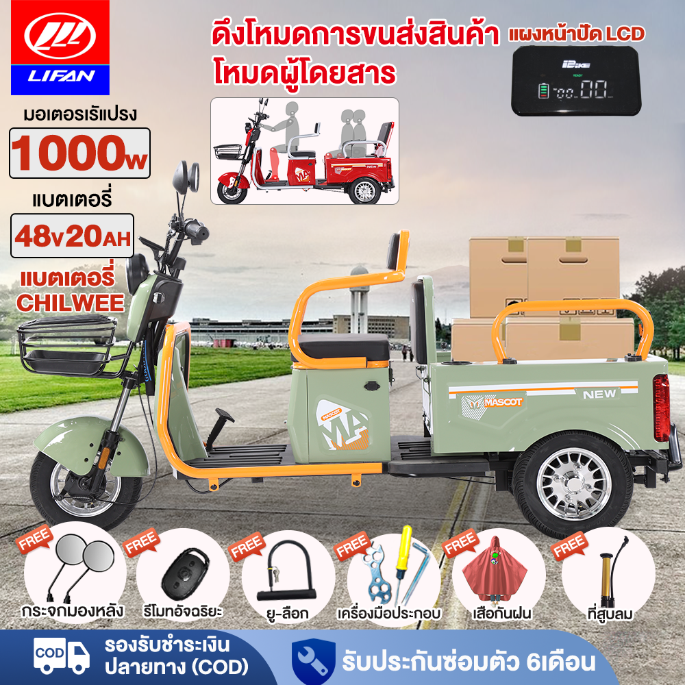 Installed 100%】Lifan Official Electric Tricycle 1000W 48V20Ah Switch between Carrying People and Carrying Goods. 3 Wheel Electric Bike for Adults Electric Tricycle 2025 Electric Bike 3 Wheel Electric Bicycle Pull the Freight Mode Button and Get 7 Free Ite
