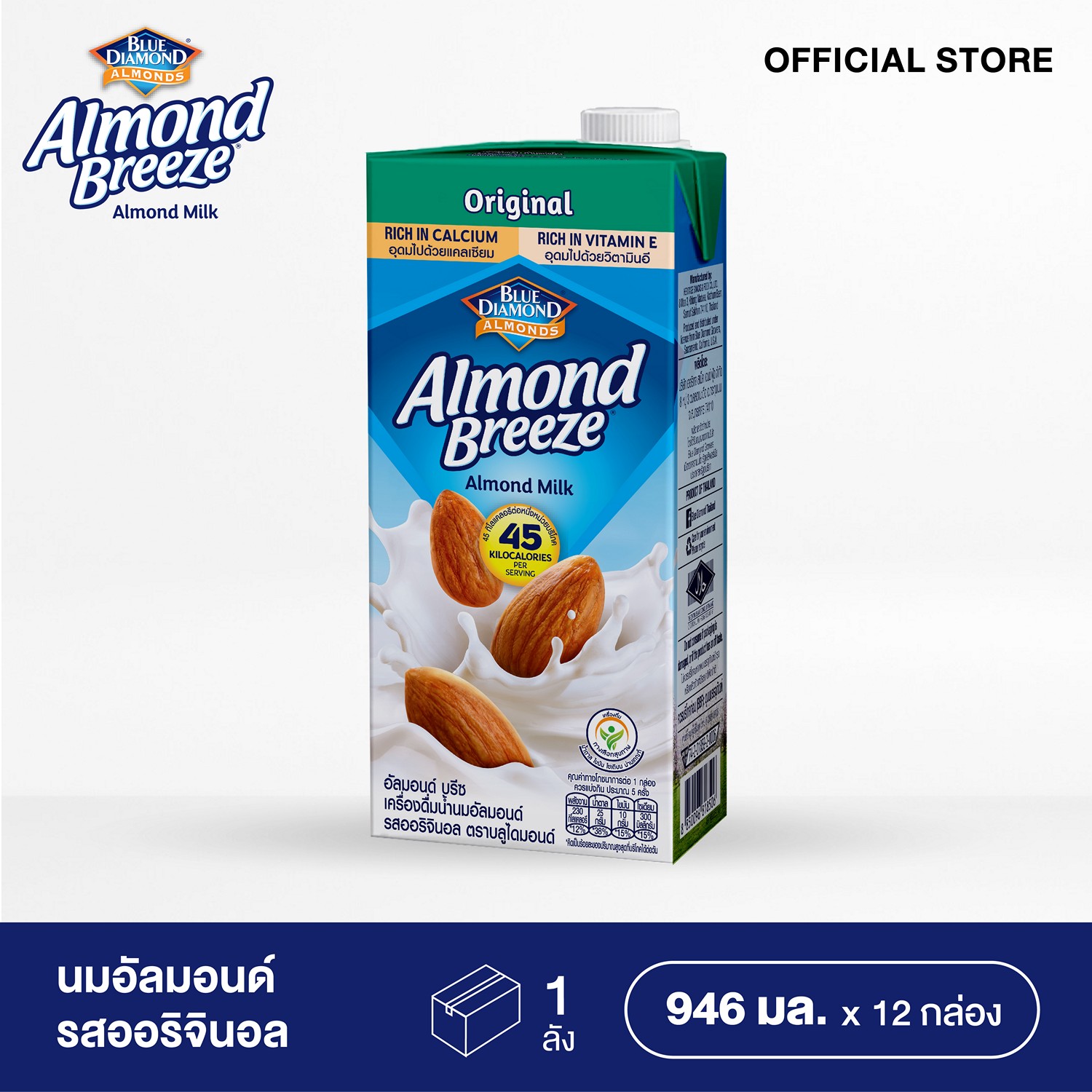 BLUE DIAMOND ORIGINAL ALMOND MILK อัลมอนด์ บรีซ เครื่องดื่มน้ำนมอัลมอนด์ รสออริจินอล 946 มล. ยกลัง 12 กล่อง (Packaging อาจมีการเปลี่ยนแปลง) ราคา 1,099 บาท*ส่งฟรี