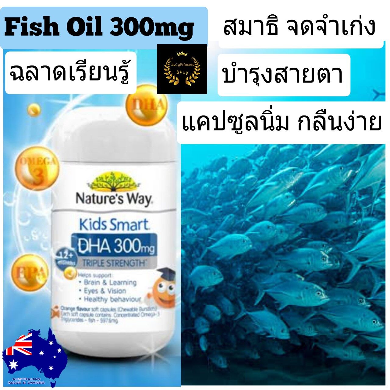 Nature's Way DHA300mg น้ำมันปลา Kids Smart DHA300mg Nature's Way วิตามินเด็ก น้ำมันปลาแซลมอนเด็ก kid vitamin อาหารเสริมเด็ก