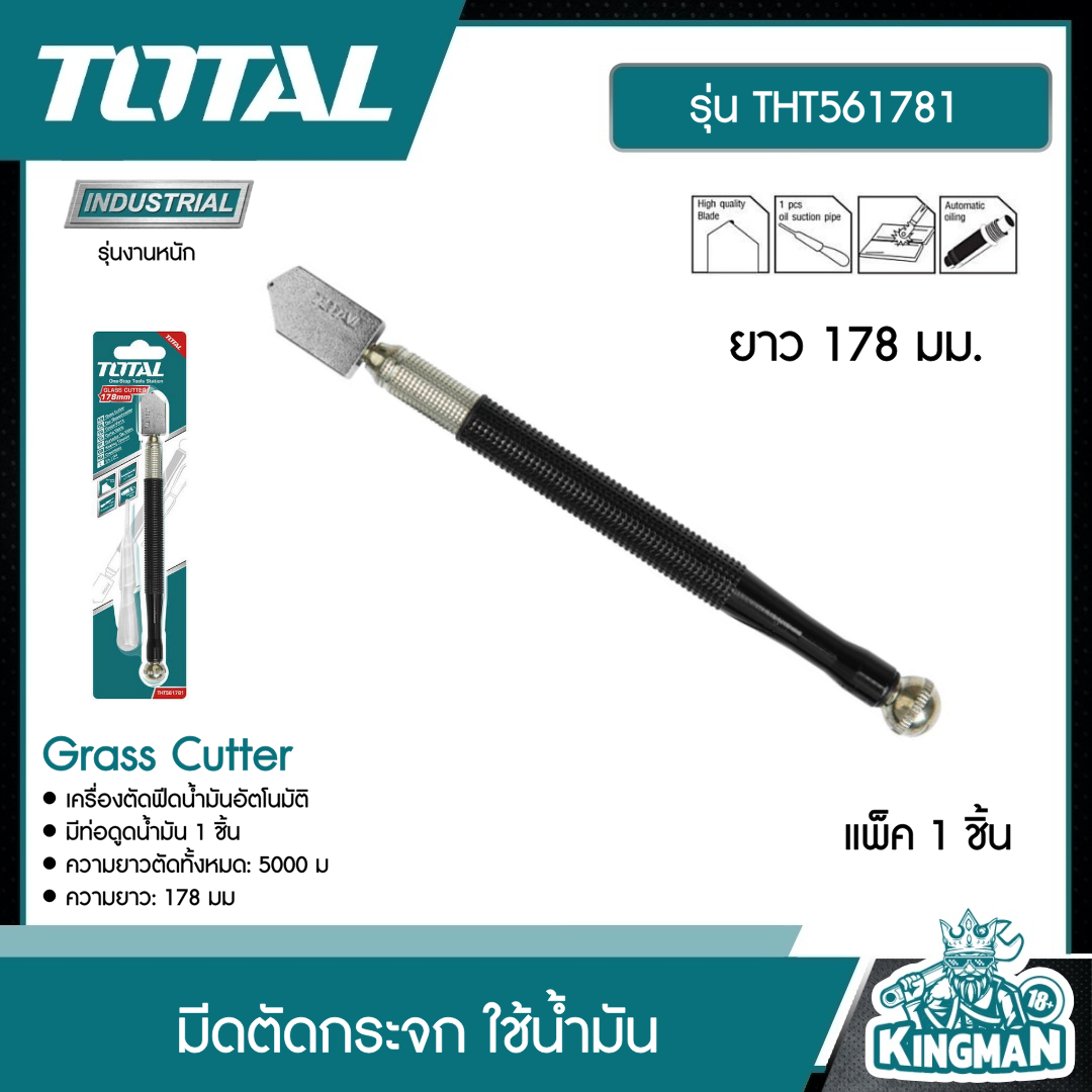TOTAL มีดตัดกระจก รุ่น THT561781 (ด้ามสแตนเลสหุ้มยาง) / THT561782 (ด้ามพลาสติก) ตัดกระจกหนา 6 - 12 มม. ใช้น้ำมัน มีด ( Oil Glass Cutter )