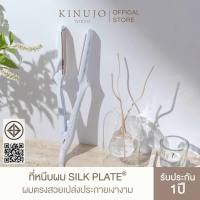 Kinujo Hair Iron Straight Iron ที่หนีบผมตรง ผมลื่นสวยเงางาม ดูดีเกินกว่าจินตนาการ ราวกับเพิ่งกลับจากร้านซาลอน