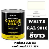 สีกันสนิม สีเกาะเหล็ก สีคัสซี พ่นใต้ท้องรถ และงานเหล็กอื่นๆ HB BODY Chassis Coat 410