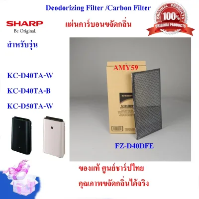 Original Deodorizing Filter / Carbon Filter SHARP model FZ-D40DFE use to KC-D40TA-W/B , KC-D50TA-W