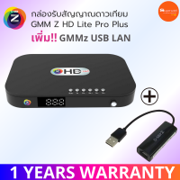 กล่องรับสัญญาณดาวเทียม GMMz HD รุ่น HD LITE Pro Plus รุ่นใหม่ล่าสุด!!! รองรับจานทุกระบบ (รับประกันเครื่อง 1 ปี)