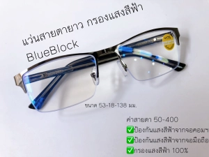 สินค้า แว่นสายตายาว Blue Block กรองแสงสีฟ้า ขาสปริง จอมือถือ จอคอม แว่นตา แว่น แว่นสายตา สายตายาว