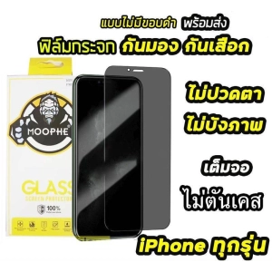 ภาพหน้าปกสินค้า[ส่งจากไทย]ฟิล์มกระจก เต็มจอ iPhone กันมองกันเสือก PVT iPhone 14 pro max 6 7 8 plus X XR XS MAX 11 PRO MAX 12 MINI PRO MAX 13 Pro max จริงกันมองกันเสือกเต็มจอ Privacy Glass Film ที่เกี่ยวข้อง