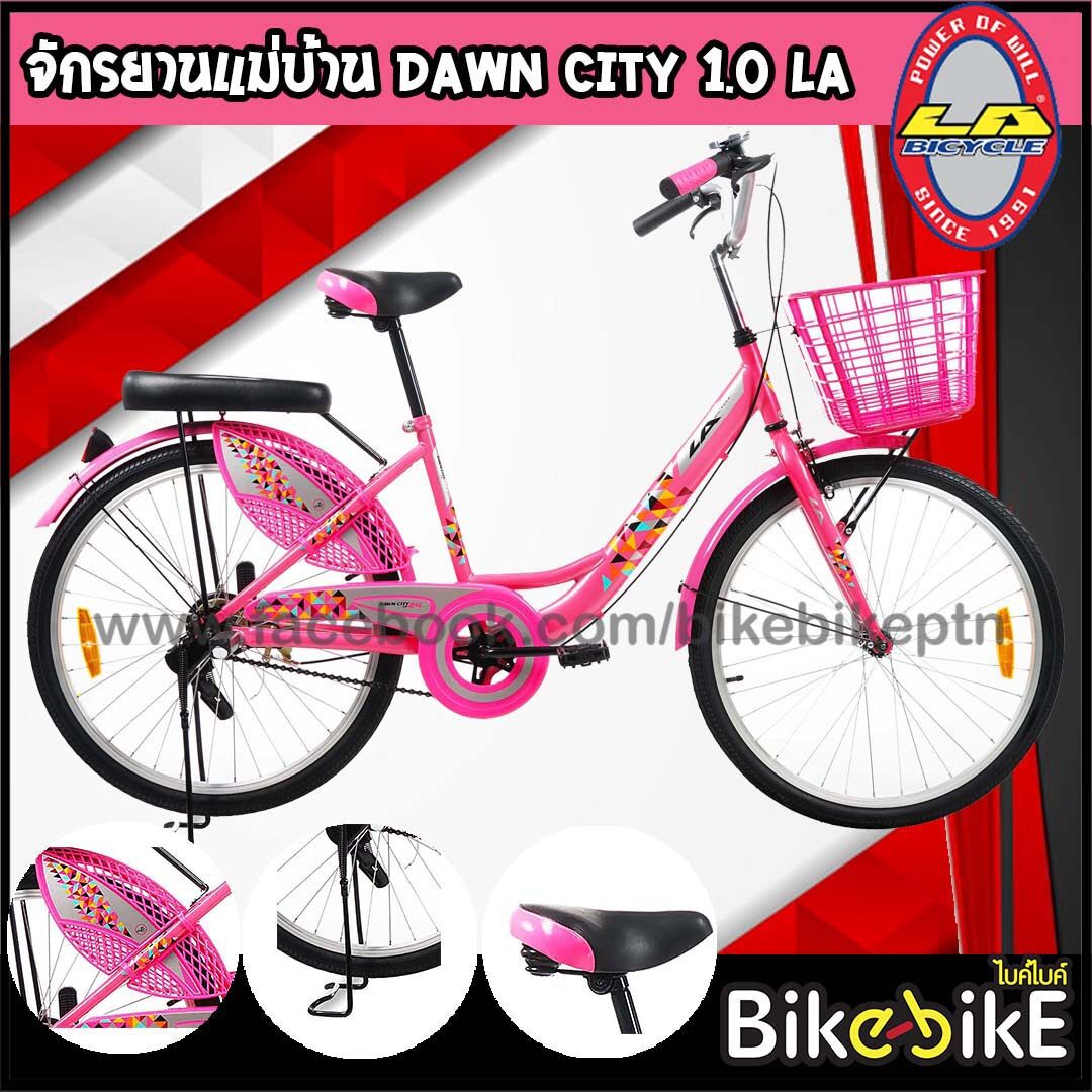 จักรยานแม่บ้าน ยี่ห้อ LA Bicycle รุ่น Dawn City 1.0 ขนาด 24 นิ้ว