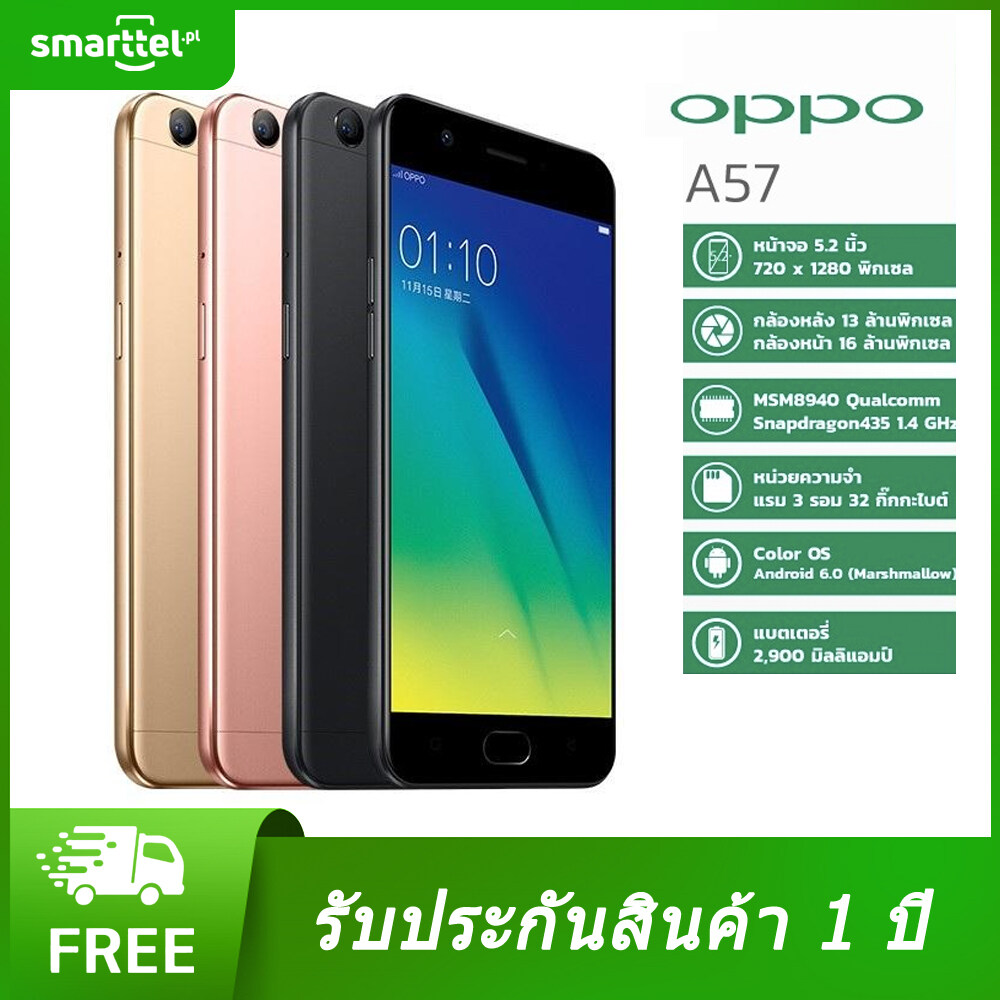 (ส่งฟรี)?ใหม่แท้100%? ประกัน 12 เดือน ?โทรศัพท์มือถือOppo A57 (3G + 32G) 2900mAh โทรศัพท์ราคาถูก แถมฟรี !! อแดปเตอร์ สายชาร์จหูฟัง