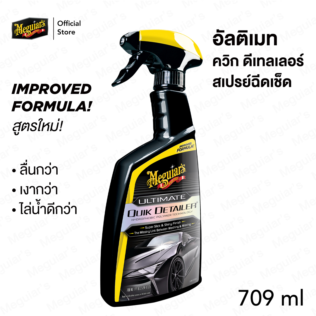 Meguiar's น้ำยาทำความสะอาดและเคลือบลื่นผิวสีรถ Ultimate Quik Detailer Improved Formula! G201024 สูตรปรับปรุงใหม่! ขนาด 709 มิลลิลิตร