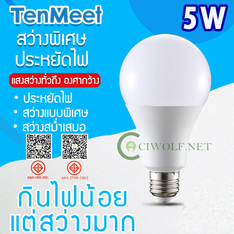 Ciwolf Mall หลอดไฟ LED 5W ใช้งานไฟบ้าน 220V หลอดบับ LED SlimBulb light ขั้วเกลียว E27