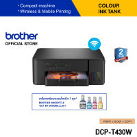 Brother Printer DCP-T430W Inktank 3 in 1  WIFI ปริ้นเตอร์อิงค์แท็งก์ เครื่องพิมพ์ออลอินวัน (พิมพ์สแกนถ่ายเอกสาร)