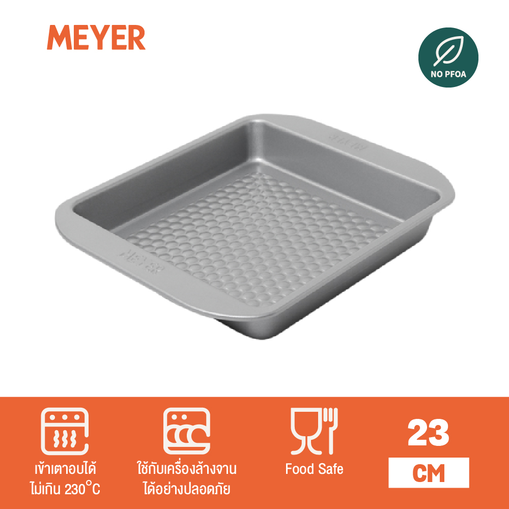 MEYER BakeMaster ถาดอบเค้กทรงสี่เหลี่ยม ขนาด 23 ซม. Square Cake Pan อุปกรณ์เบเกอร์รี่ (47340-C) ราคา 350 บาท*ส่งฟรี
